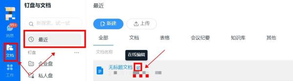 钉钉怎么把在线编辑还原