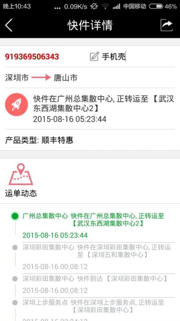 顺丰快递丢件会显示什么信息