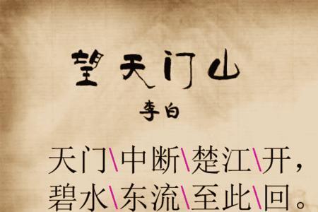 望天门山用现代汉语景象怎么写