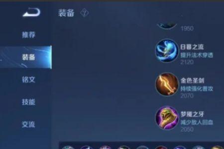 加米澜s26赛季出装铭文