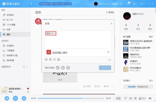 网易云音乐怎么开合唱