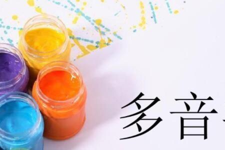 显字是多音字吗
