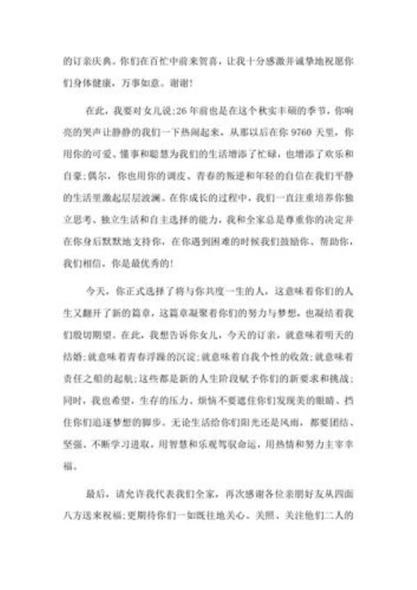 订婚仪式女方父亲发言稿的重点