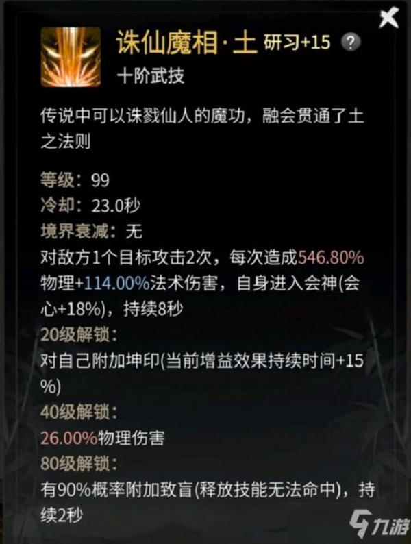 一念逍遥九阶功法选择