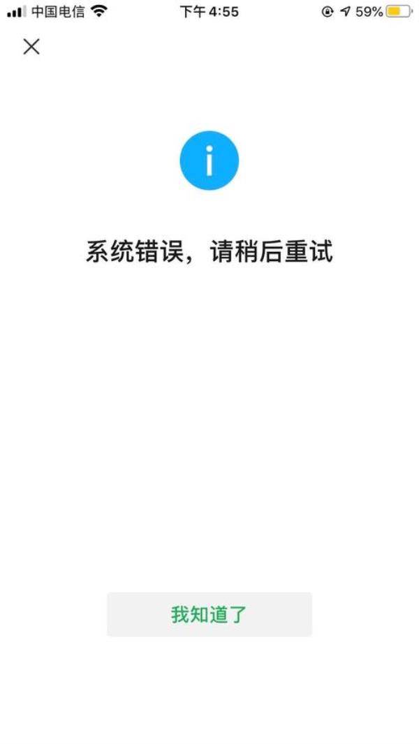晋快检显示系统错误