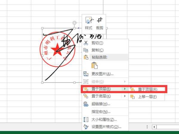 excel怎么让公章在文字底层显示