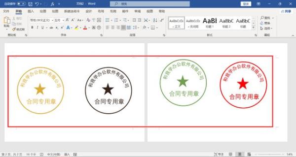 word里面电子章如何盖在文字上