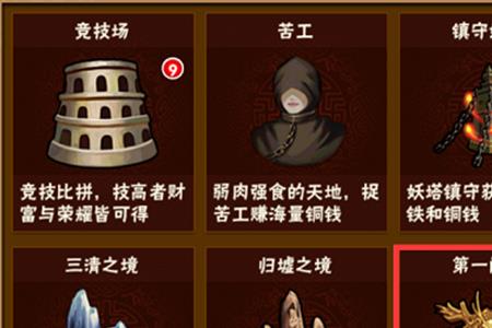 无极魔道百科