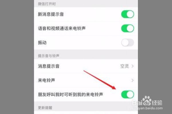 微信怎么设置铃声别人可以听到
