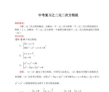 二元三次方程怎么化简