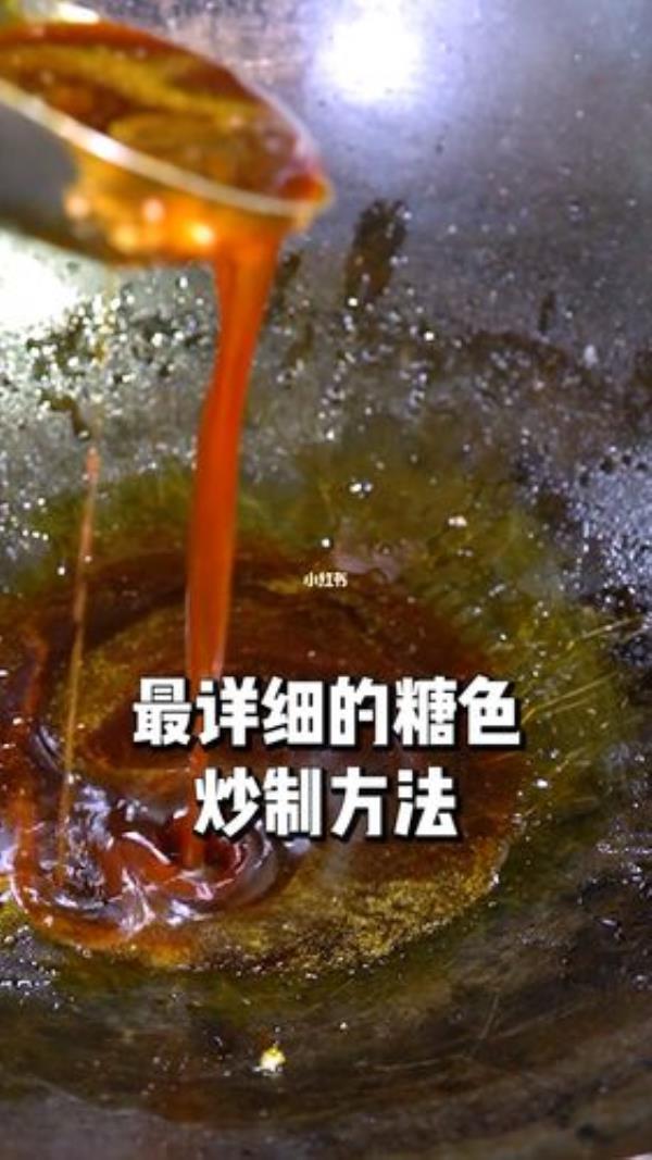 炒糖色结霜怎么办