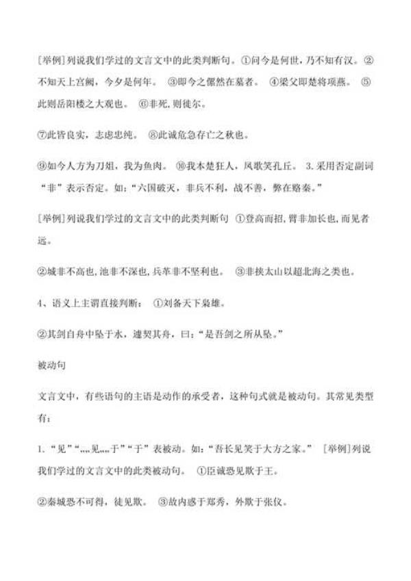 求人可使报秦者句式还原