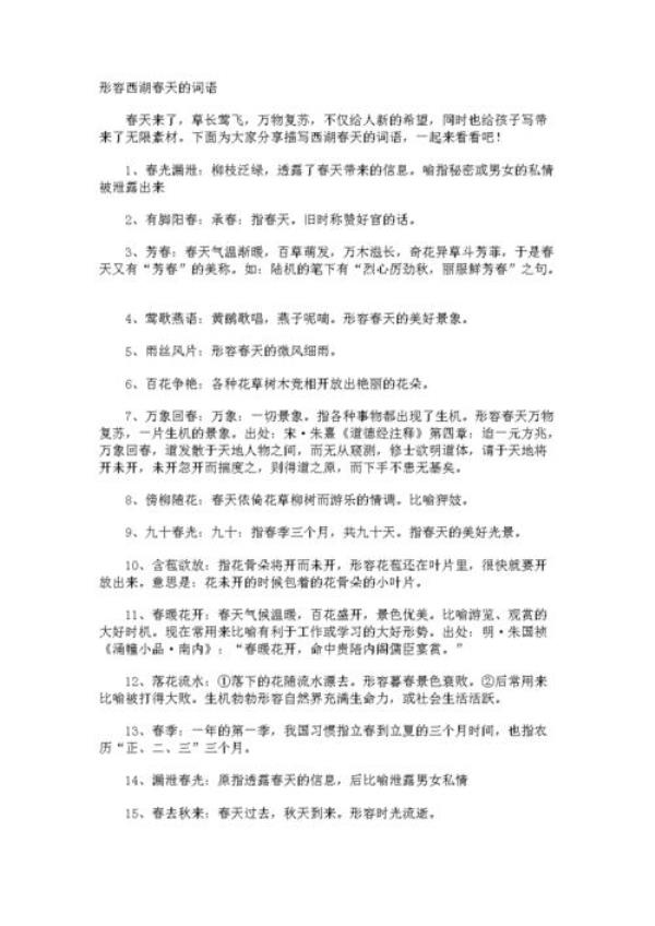 形容美丽的词语