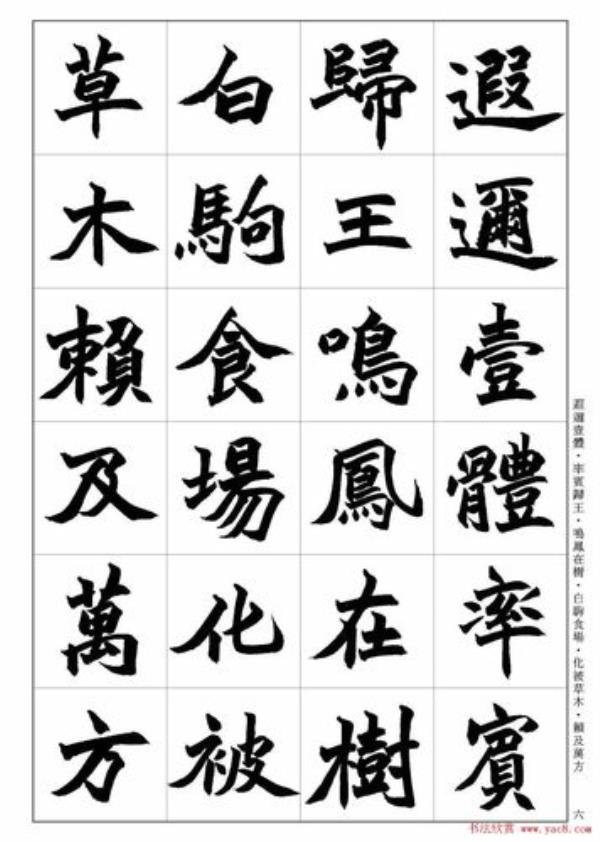 安字魏碑写法