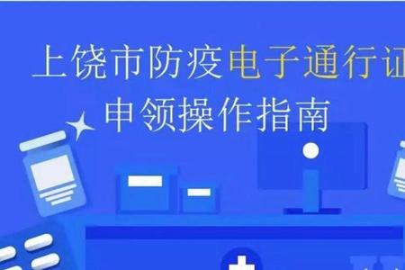 重庆电子通行证怎么办理