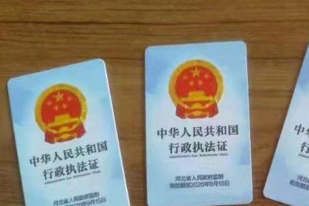 执法证编号规则