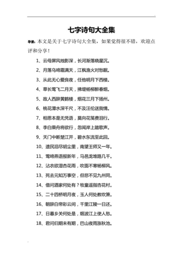 女子漂亮的六字诗句