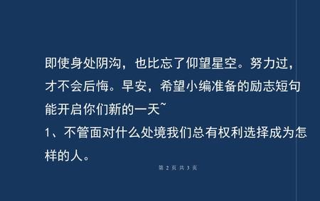 李浩菲的励志语录