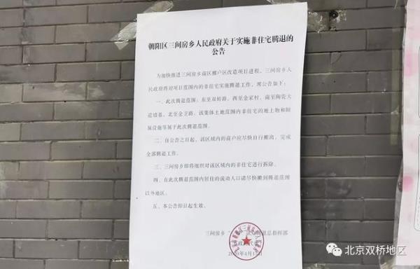 北京腾退面积如何算
