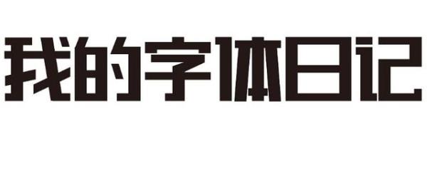 17磅是几号字