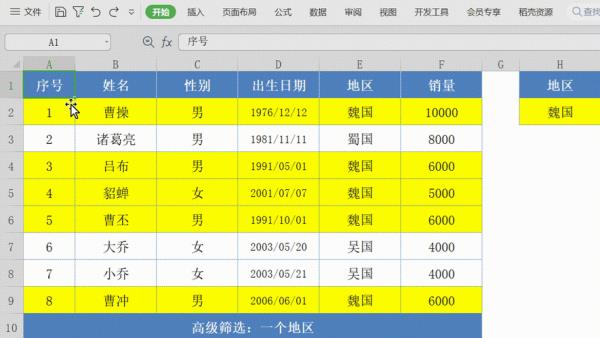 Excel高级筛选怎么撤销