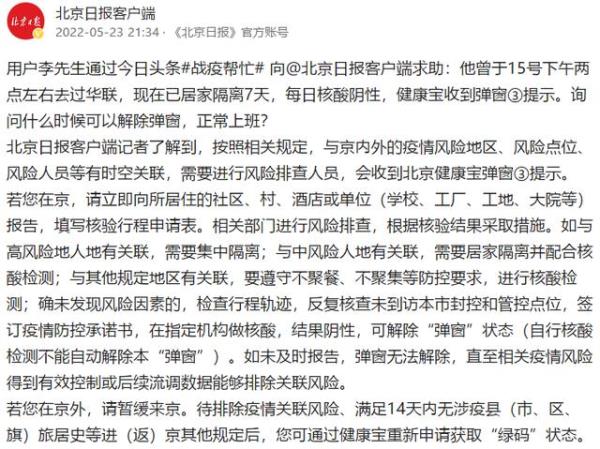 隔离3天到期怎么解除弹窗