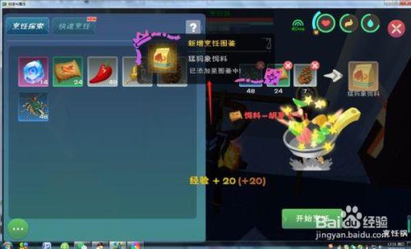 创造与魔法烈火马饲料怎么做