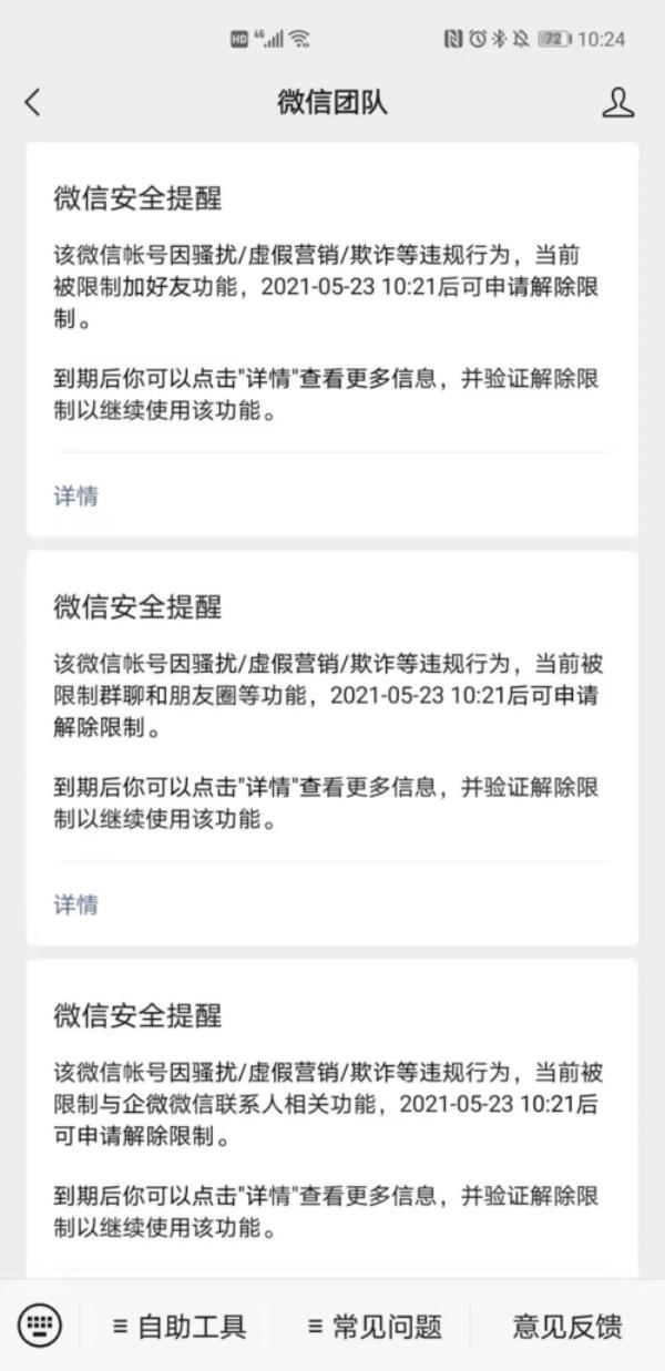 群违规被限制使用怎么解除