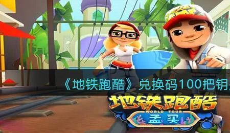 地铁跑酷不实名怎么玩