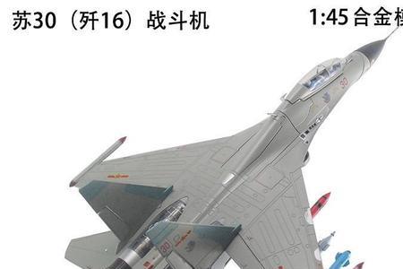 su30和j16区别