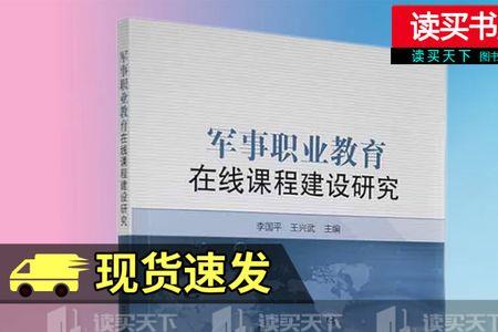 军队军事职业教育条例原文