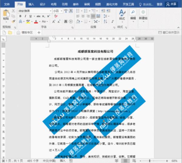 文件去除水印方法