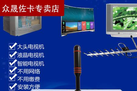 电视接收天线显示无法观看