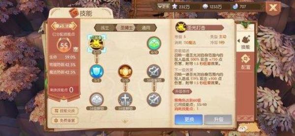 云上城之歌43级圣言技能具体加点