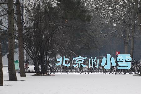 小雪无雪会怎样