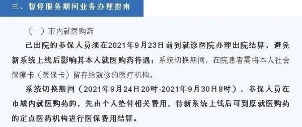 医保卡药店买药最新规定