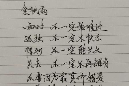 余秋白语录