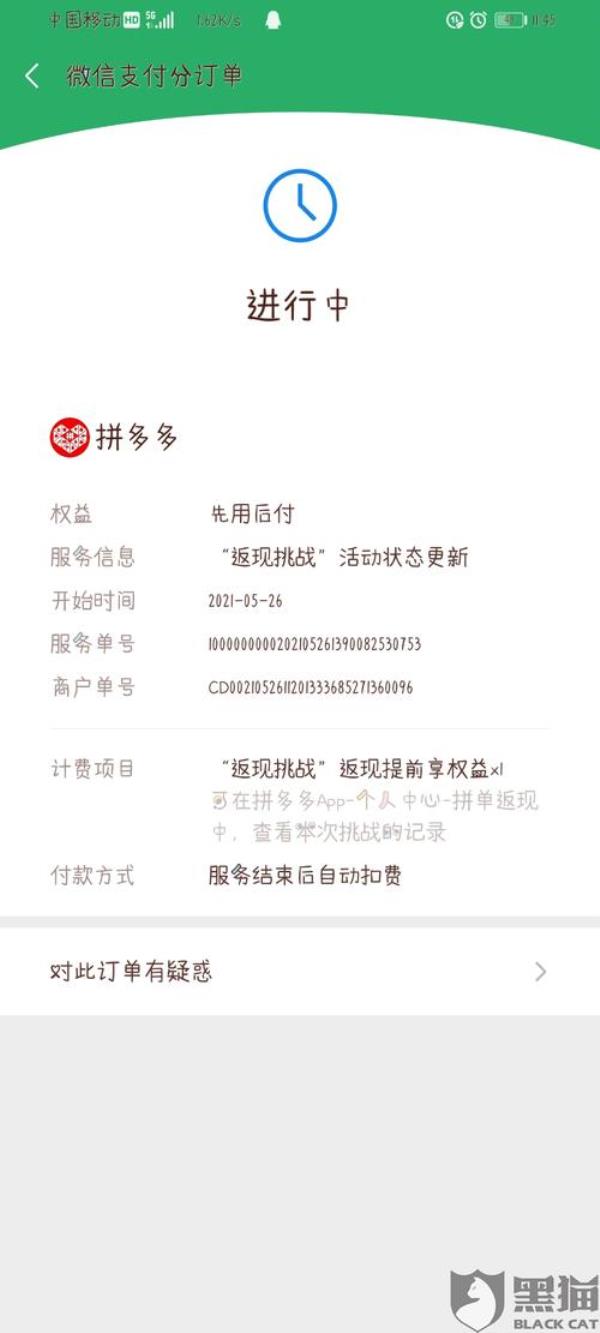 拼多多0元下单取消还是显示拼单