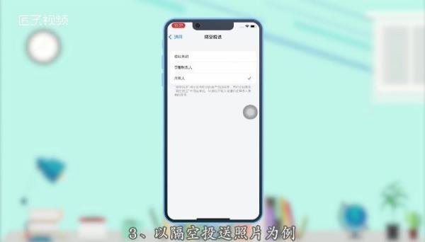 苹果隔空投送别人能看到是谁吗
