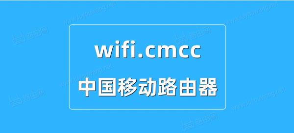 cmcc的路由器可以连电信宽带吗