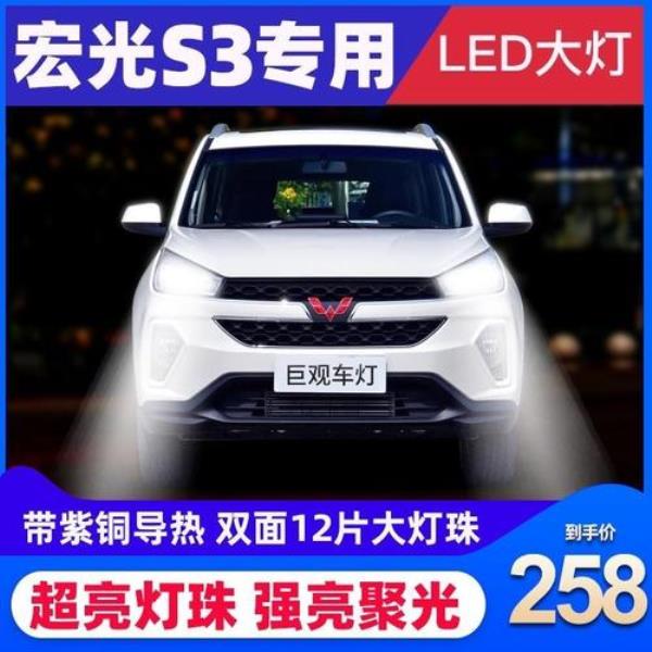 五菱宏光s3远光灯高低怎么调节