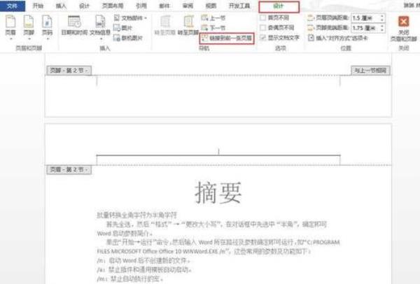 页眉文字怎么设置一左一右