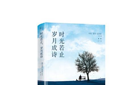 时光不变的诗句
