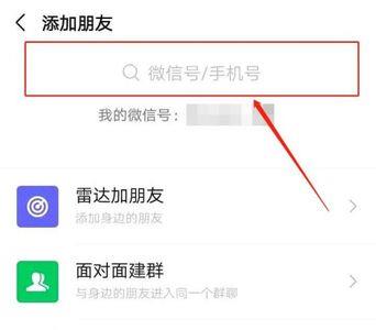 微信输号码加好友有风险吗