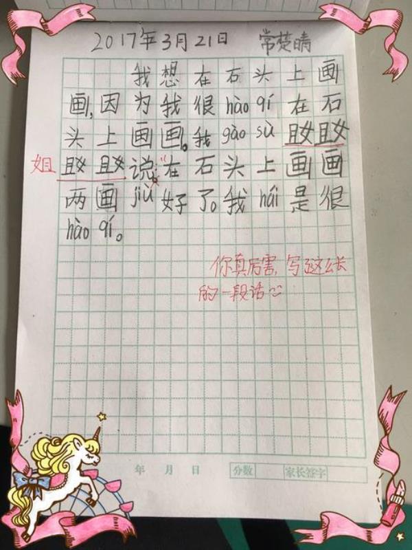 每天一句话一年级上册语文