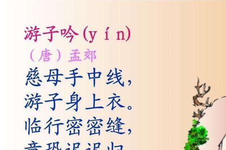 游子吟中表现母爱深沉的诗句