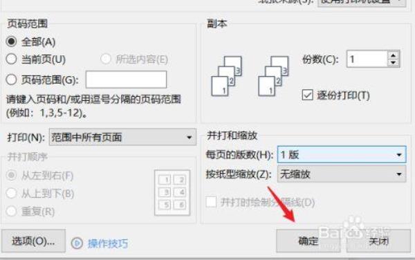 文字怎么倒立对称打印出来
