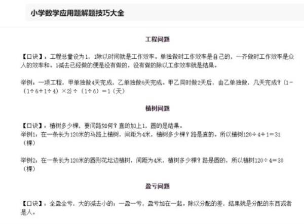 小学比的应用题解题技巧