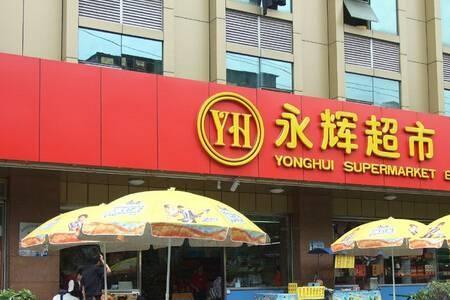永辉早上几点开门