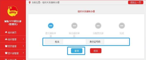 智慧团建解除绑定是什么意思